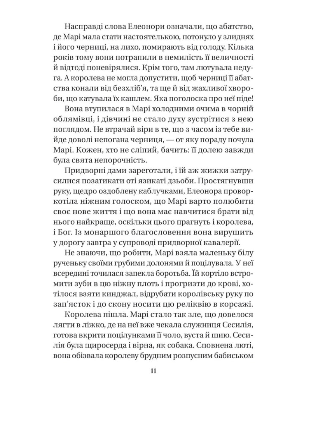 Матінка.
Ґрофф Лорен