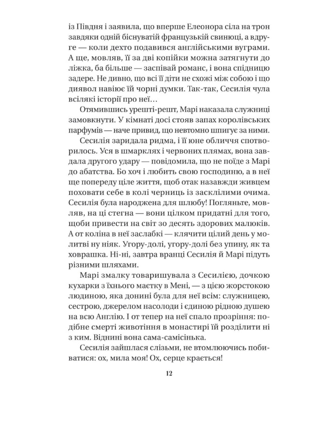 Матінка.
Ґрофф Лорен
