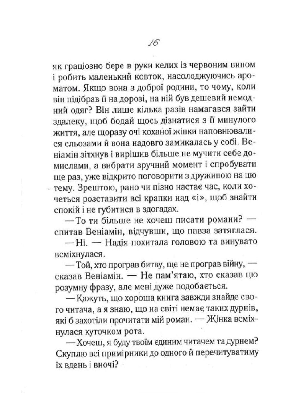 Своє чуже життя.
Світлана Талан