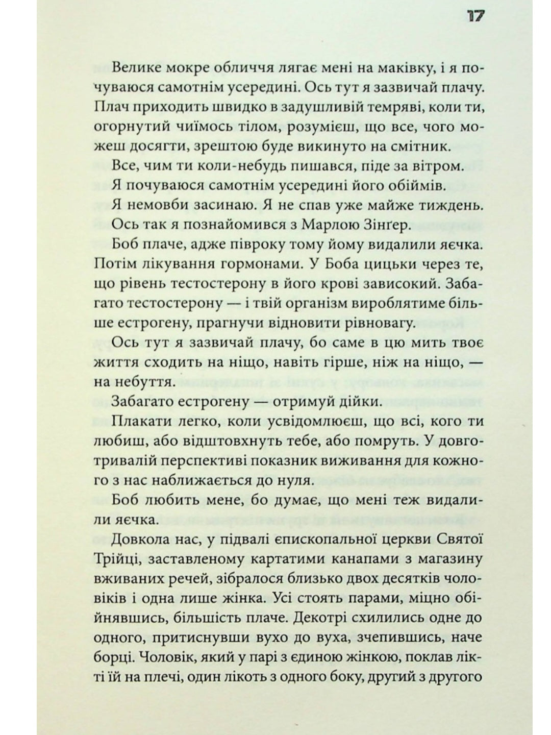 Бійцівський клуб.
Чак Паланік