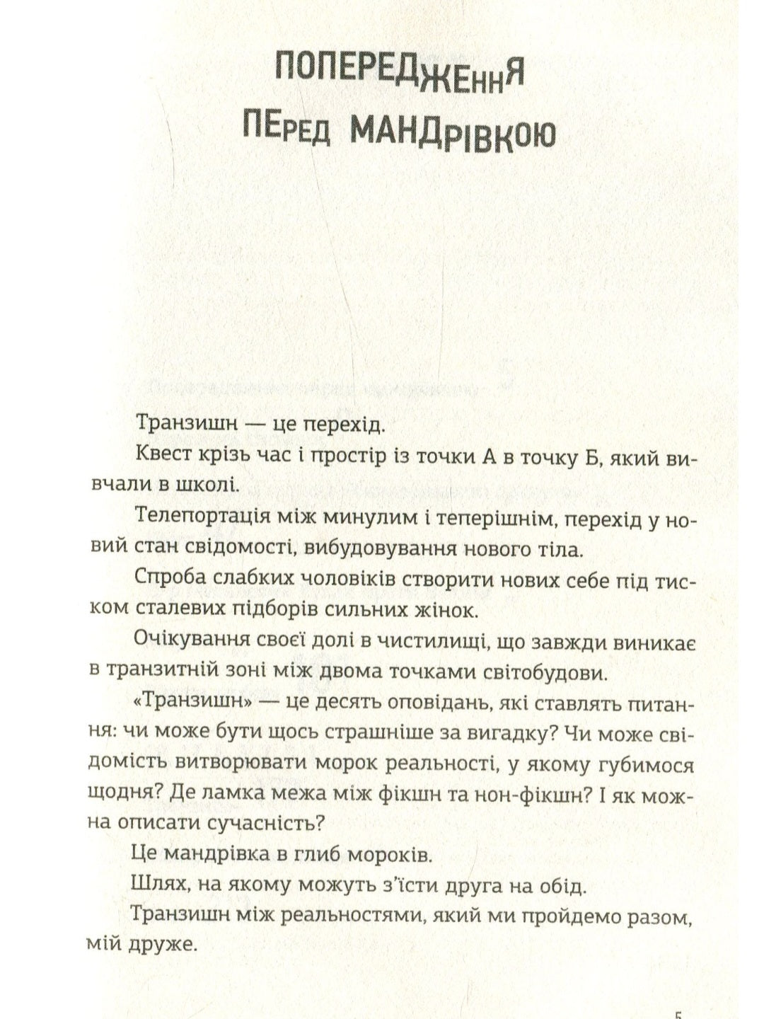 Транзишн.
Олександр Михед