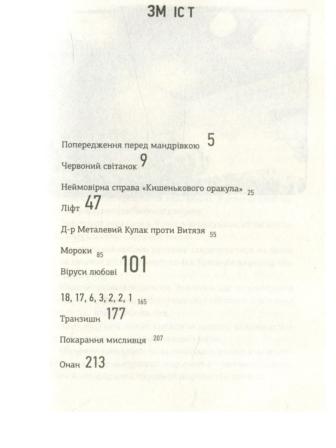 Транзишн.
Олександр Михед