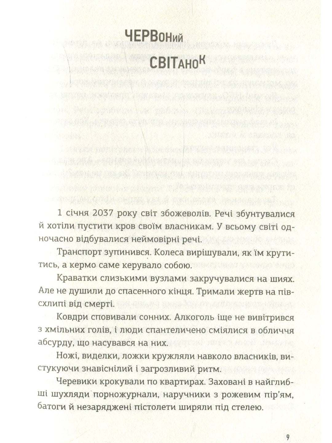 Транзишн.
Олександр Михед