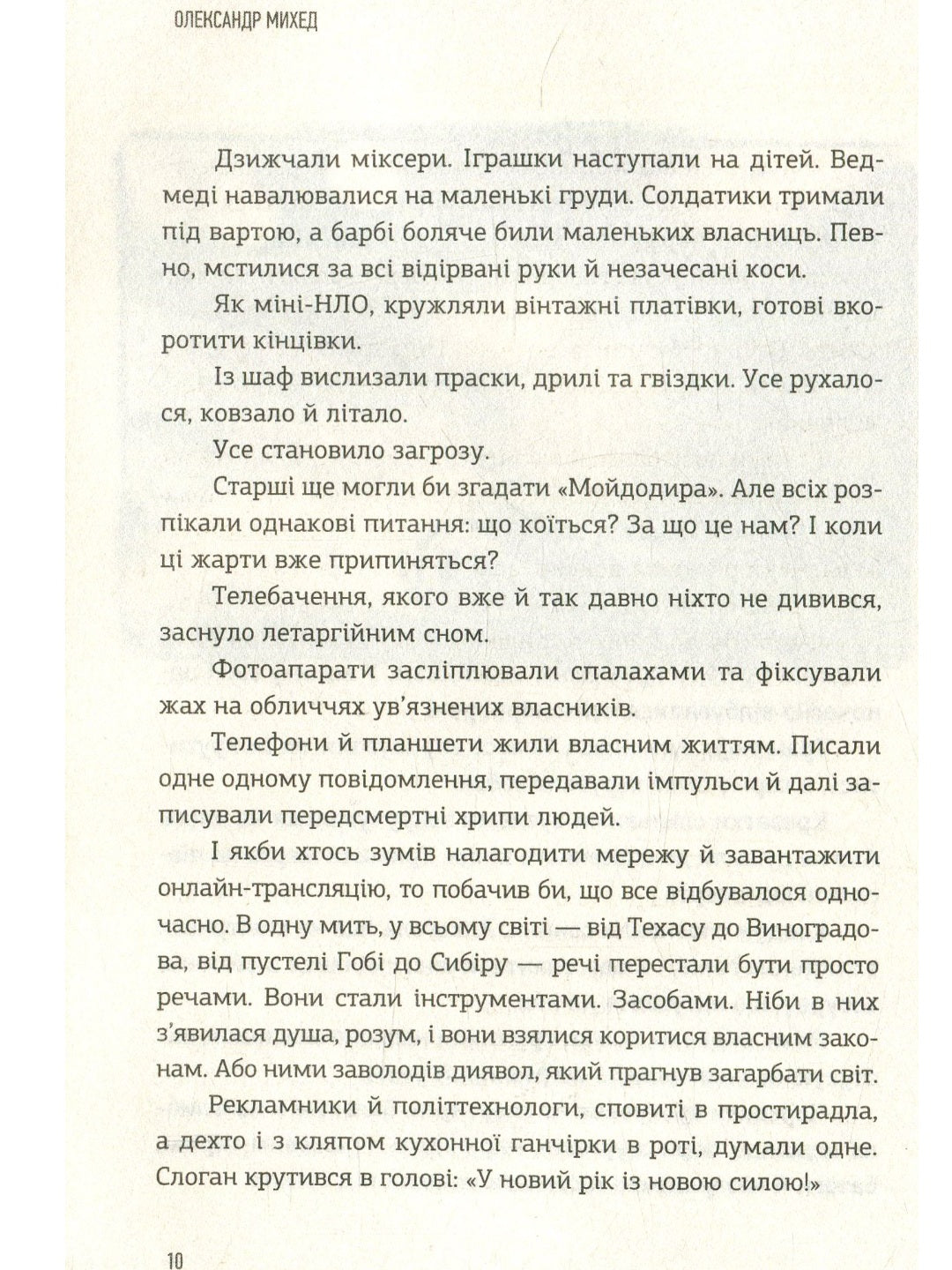 Транзишн.
Олександр Михед
