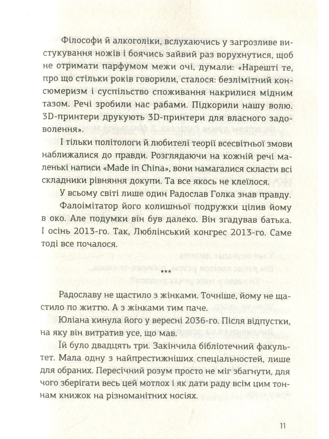 Транзишн.
Олександр Михед