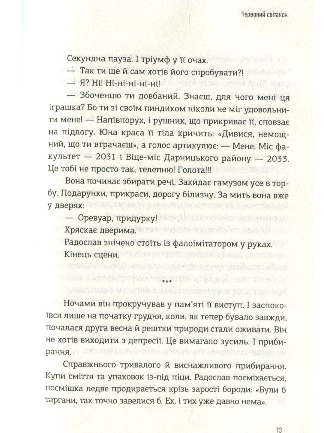 Транзишн.
Олександр Михед