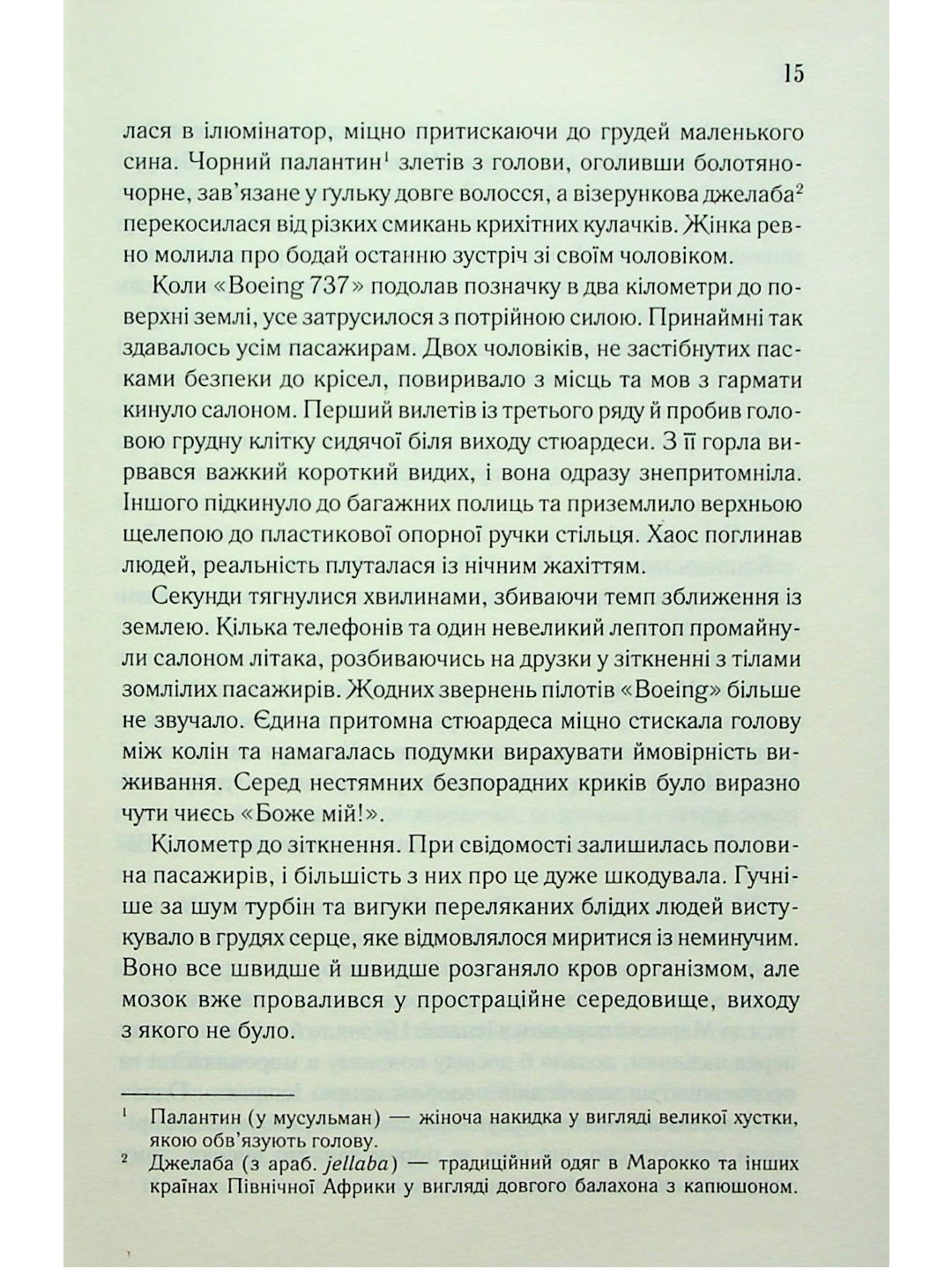 Аномалія.
Андрій Новік
