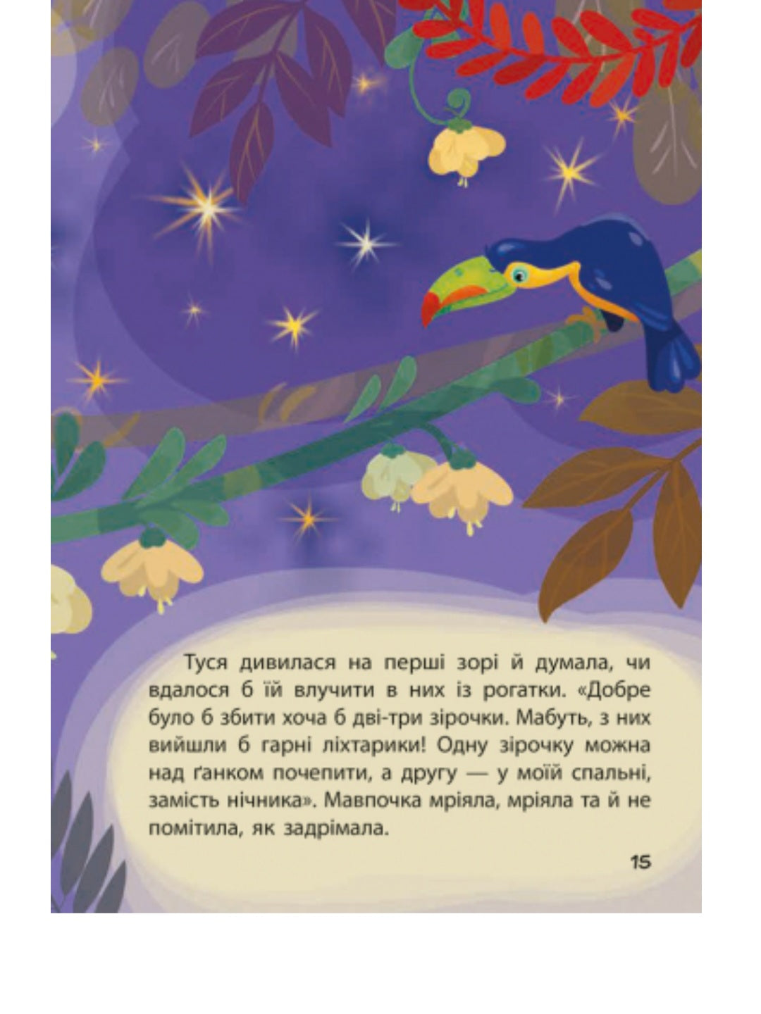 Моя казкотерапія. Невгамовна мавпочка.
Катерина Федорова