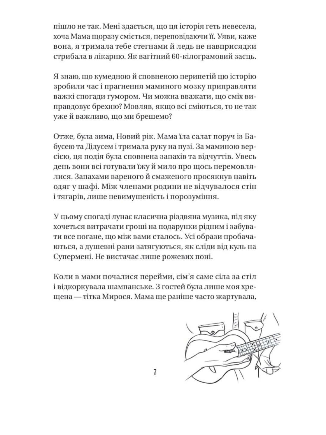 Космос, прийом.
Марк Лівін