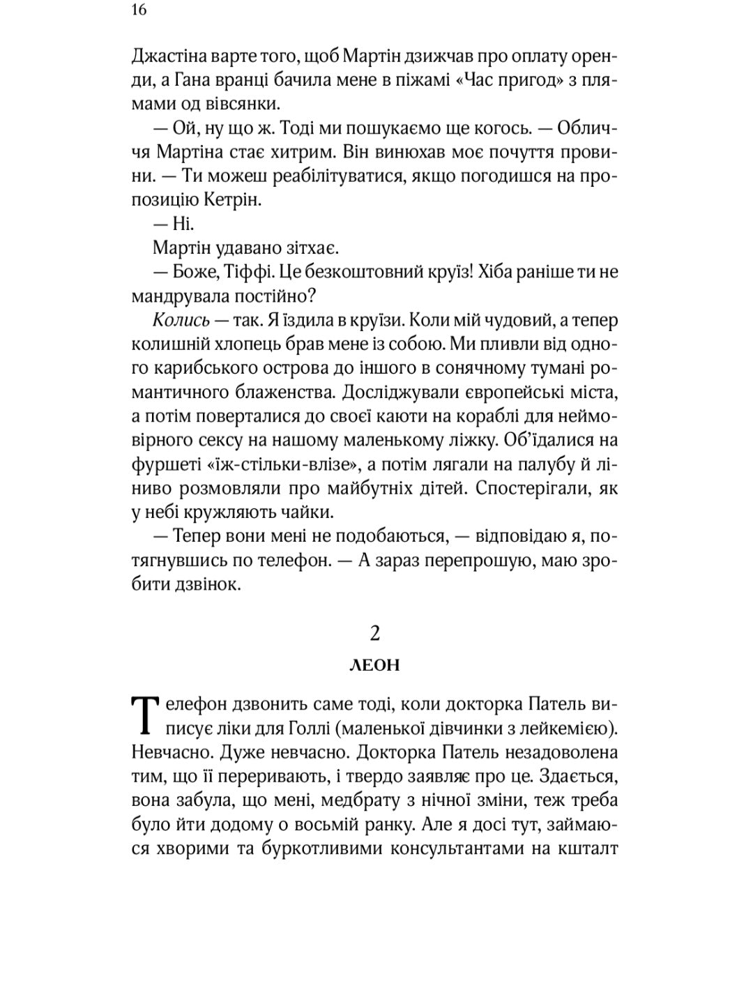 Квартира на двох.
Бет О'лірі