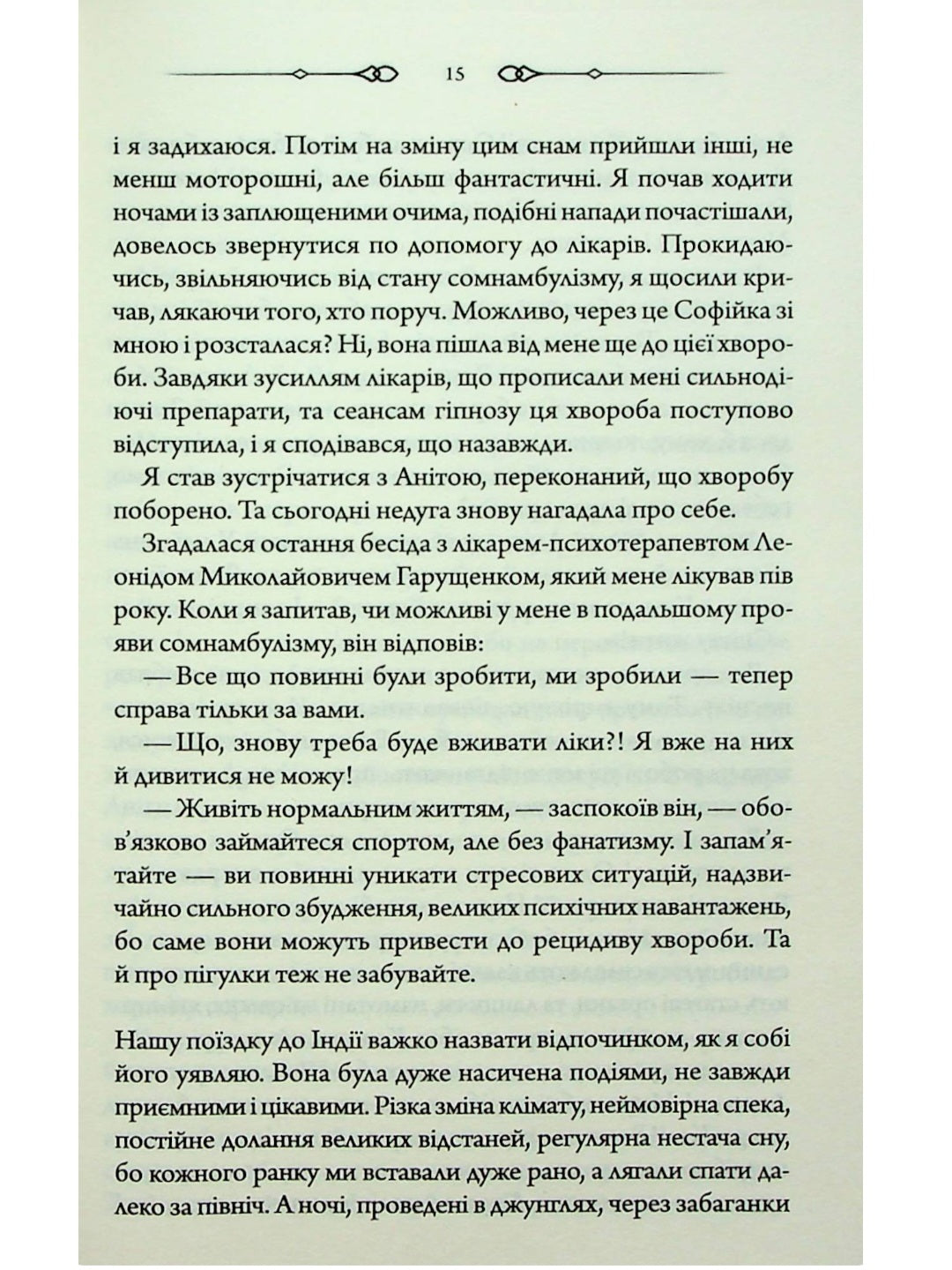 Оманливе коло.
Сергій Пономаренко