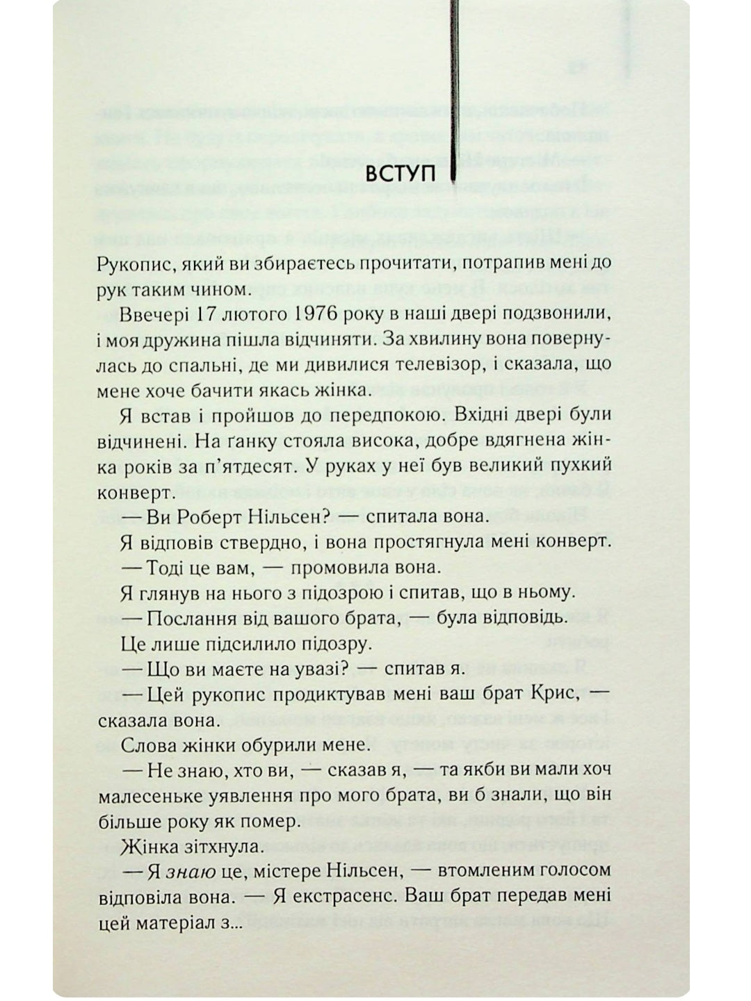 Куди приводять мрії.
Річард Метісон