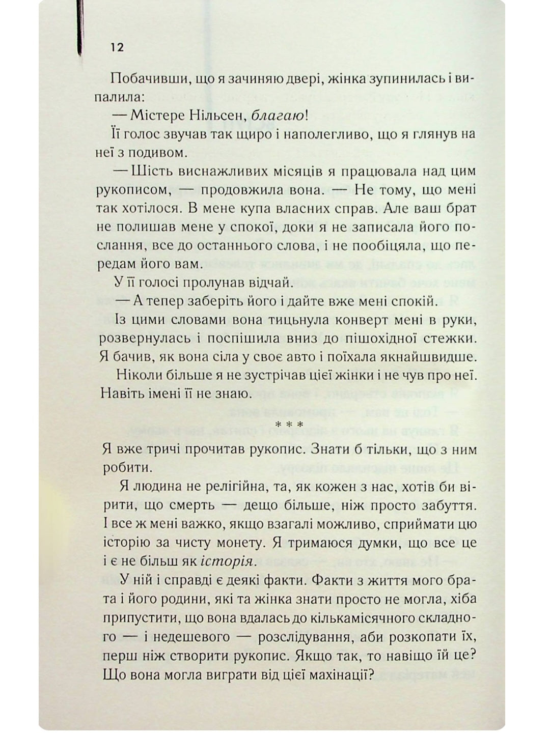 Куди приводять мрії.
Річард Метісон