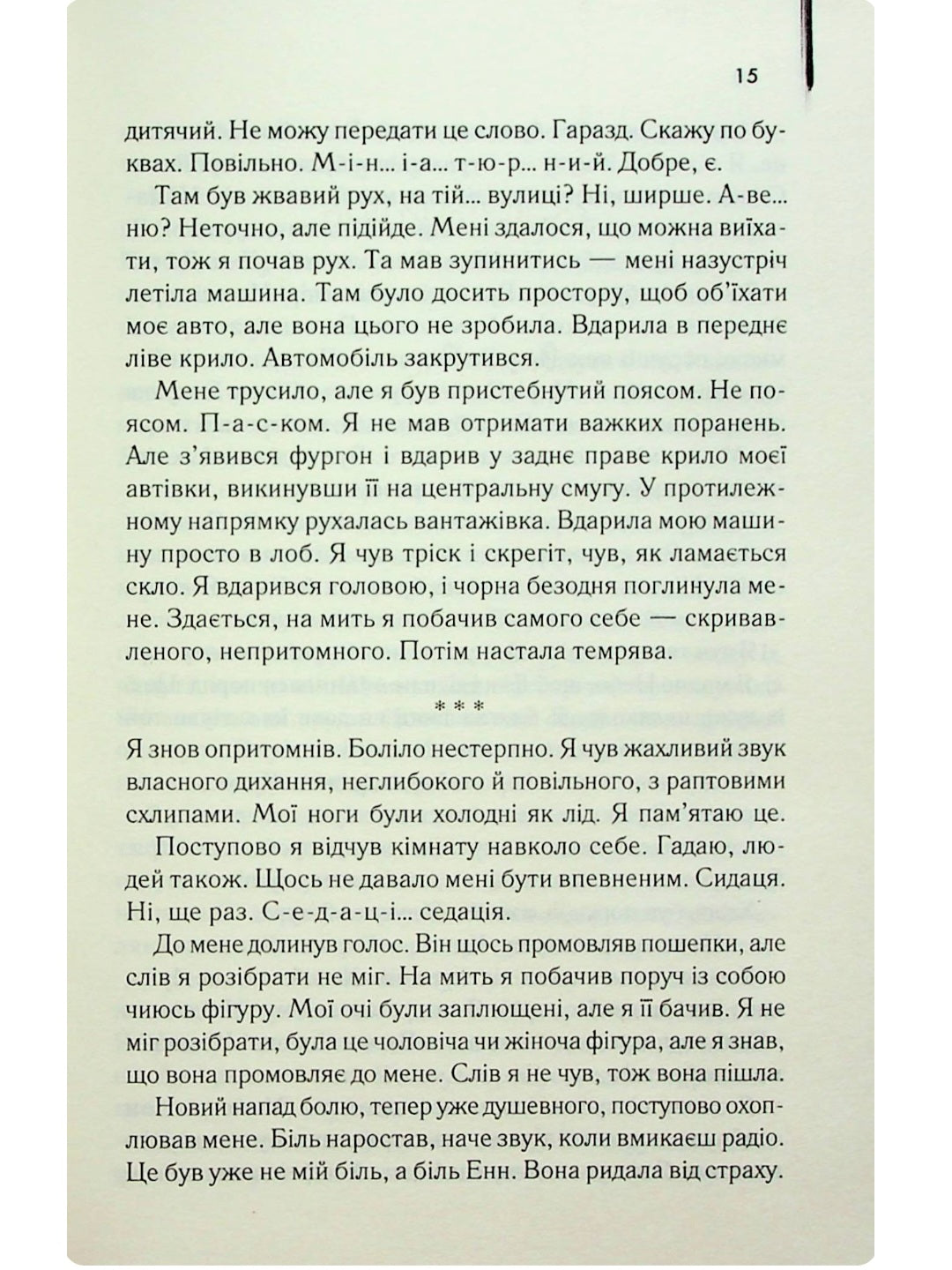 Куди приводять мрії.
Річард Метісон