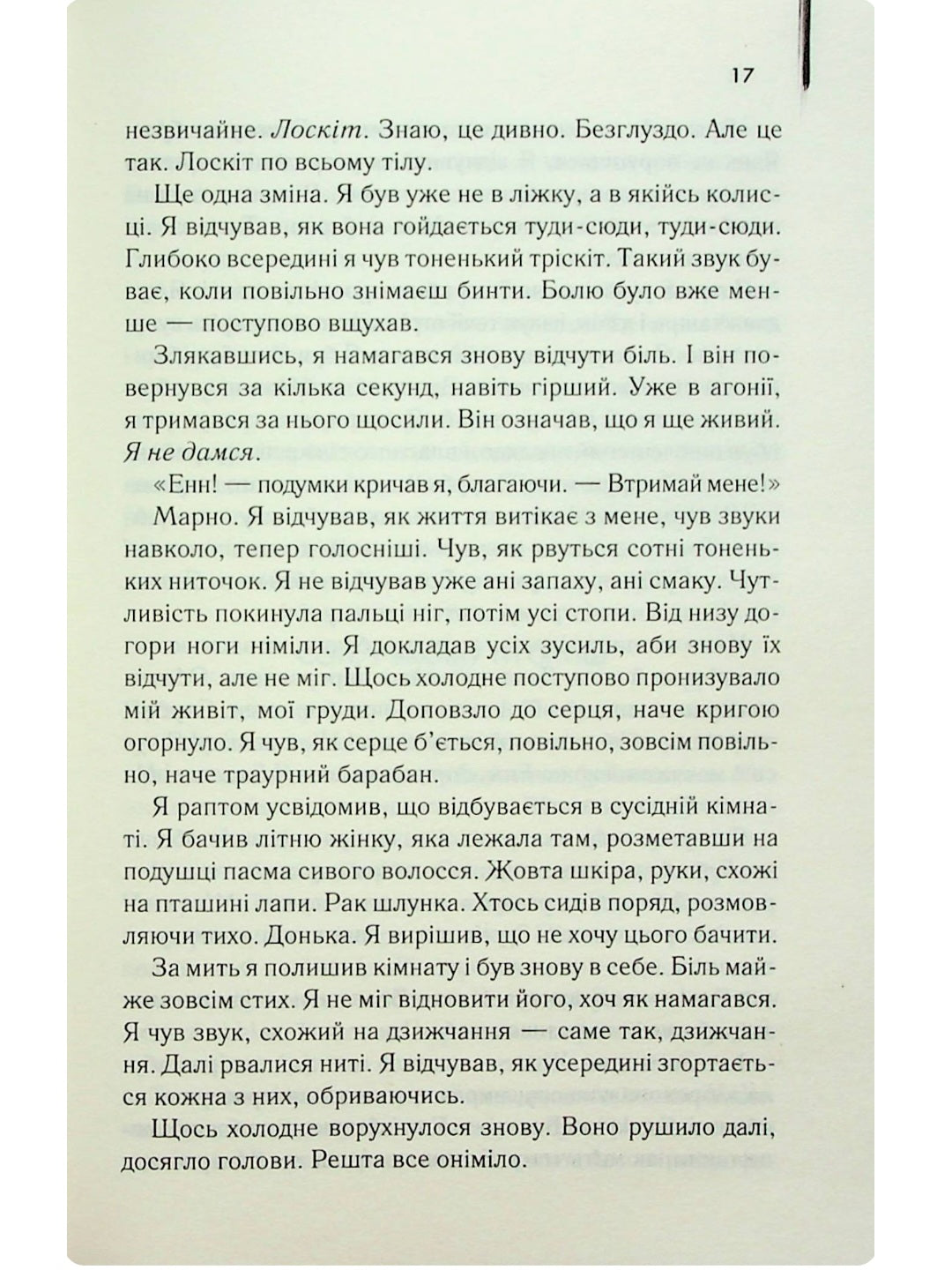 Куди приводять мрії.
Річард Метісон