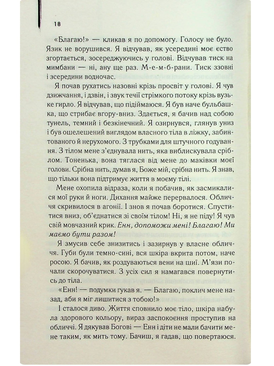 Куди приводять мрії.
Річард Метісон