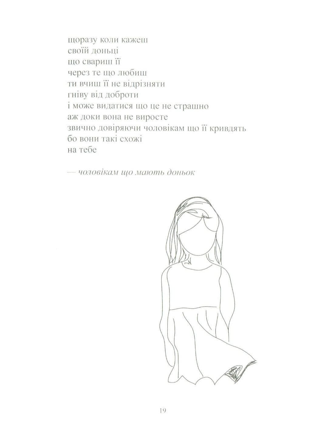 Молоко і мед. Рупі Каур