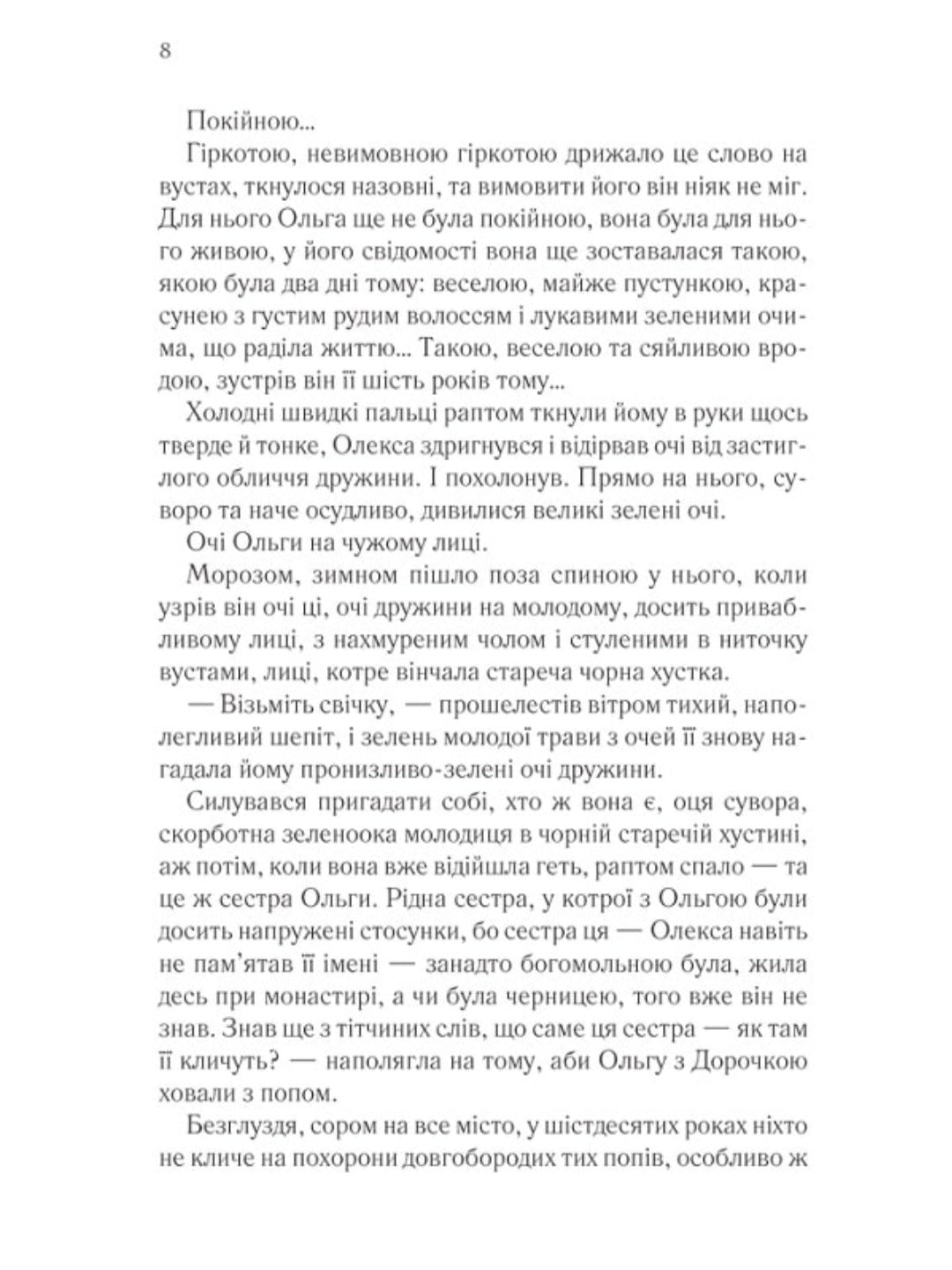 Мазуревичі. Історія одного роду.
Дарина Гнатко