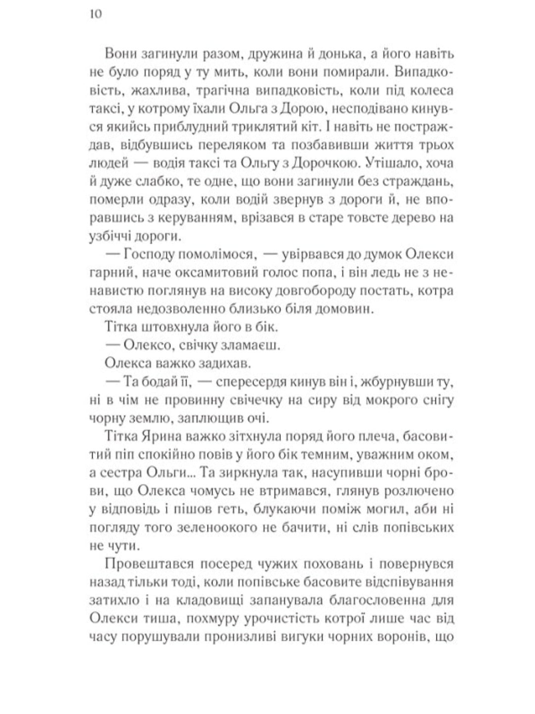 Мазуревичі. Історія одного роду.
Дарина Гнатко