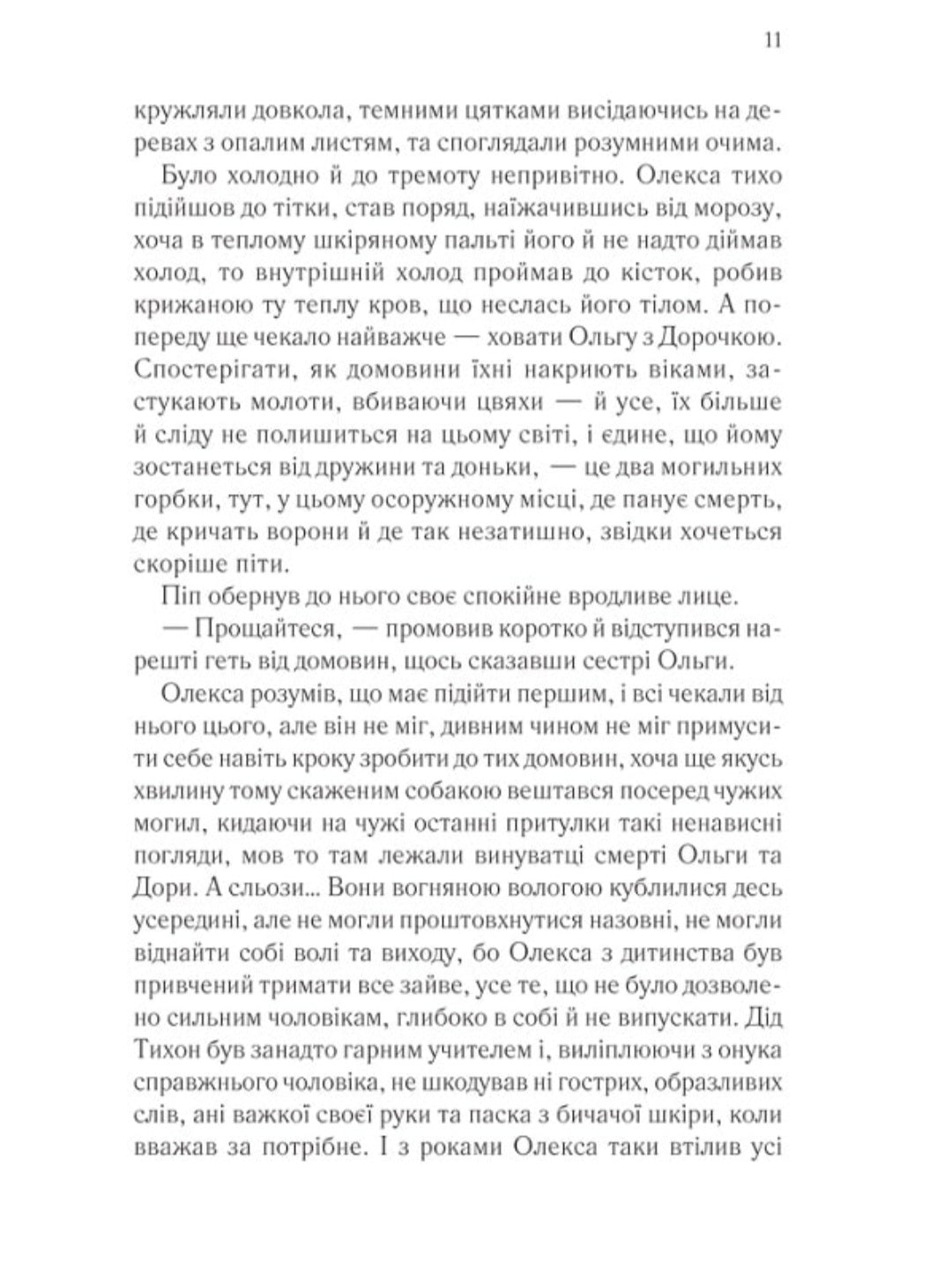 Мазуревичі. Історія одного роду.
Дарина Гнатко