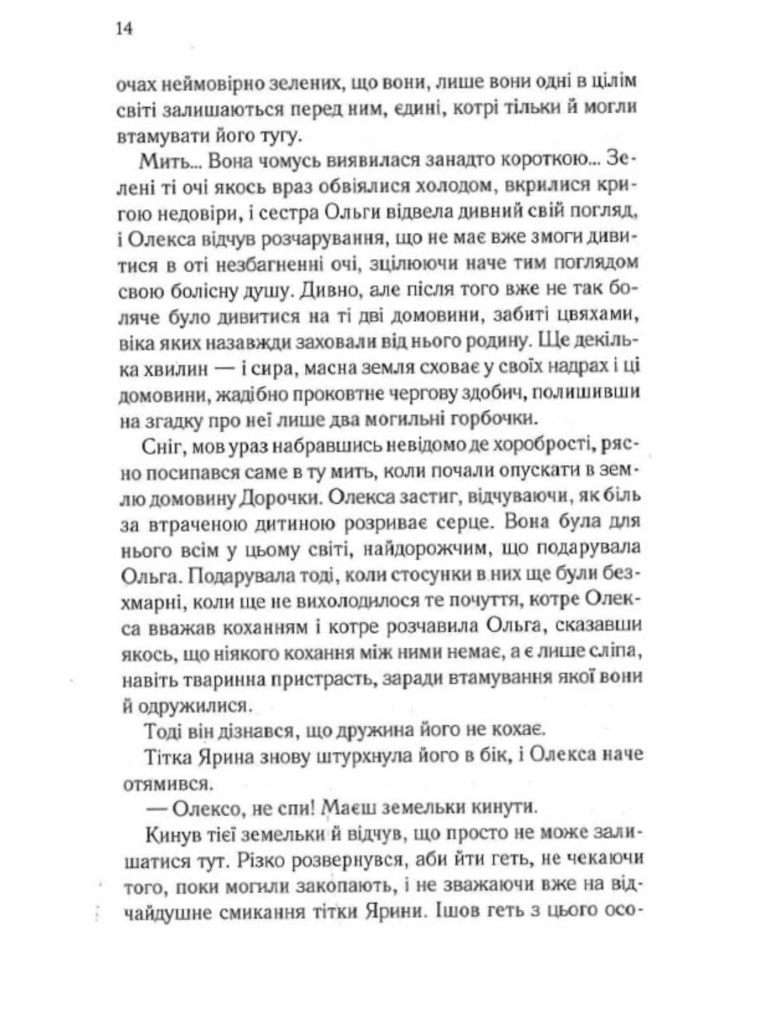 Мазуревичі. Історія одного роду.
Дарина Гнатко