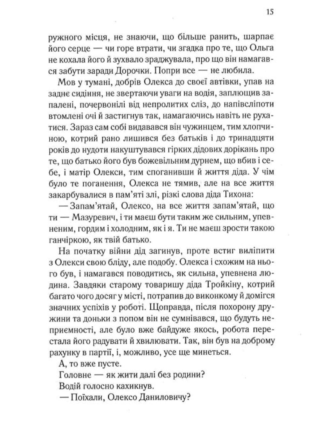 Мазуревичі. Історія одного роду.
Дарина Гнатко