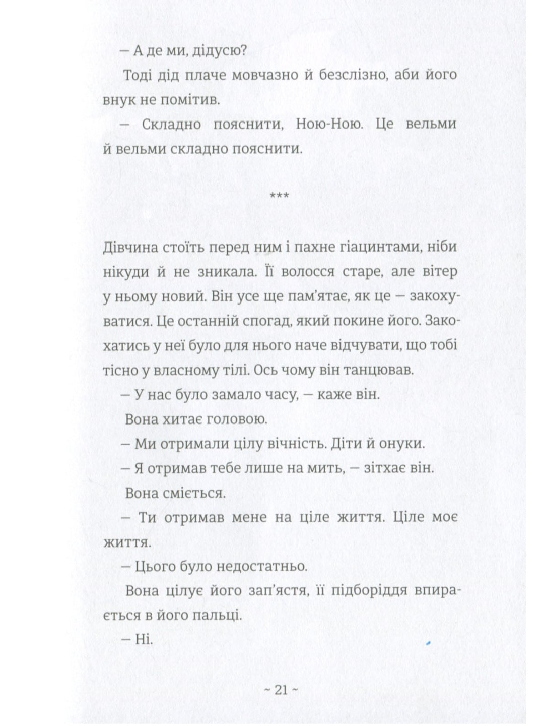 Шляхи життя.
Фредрік Бакман