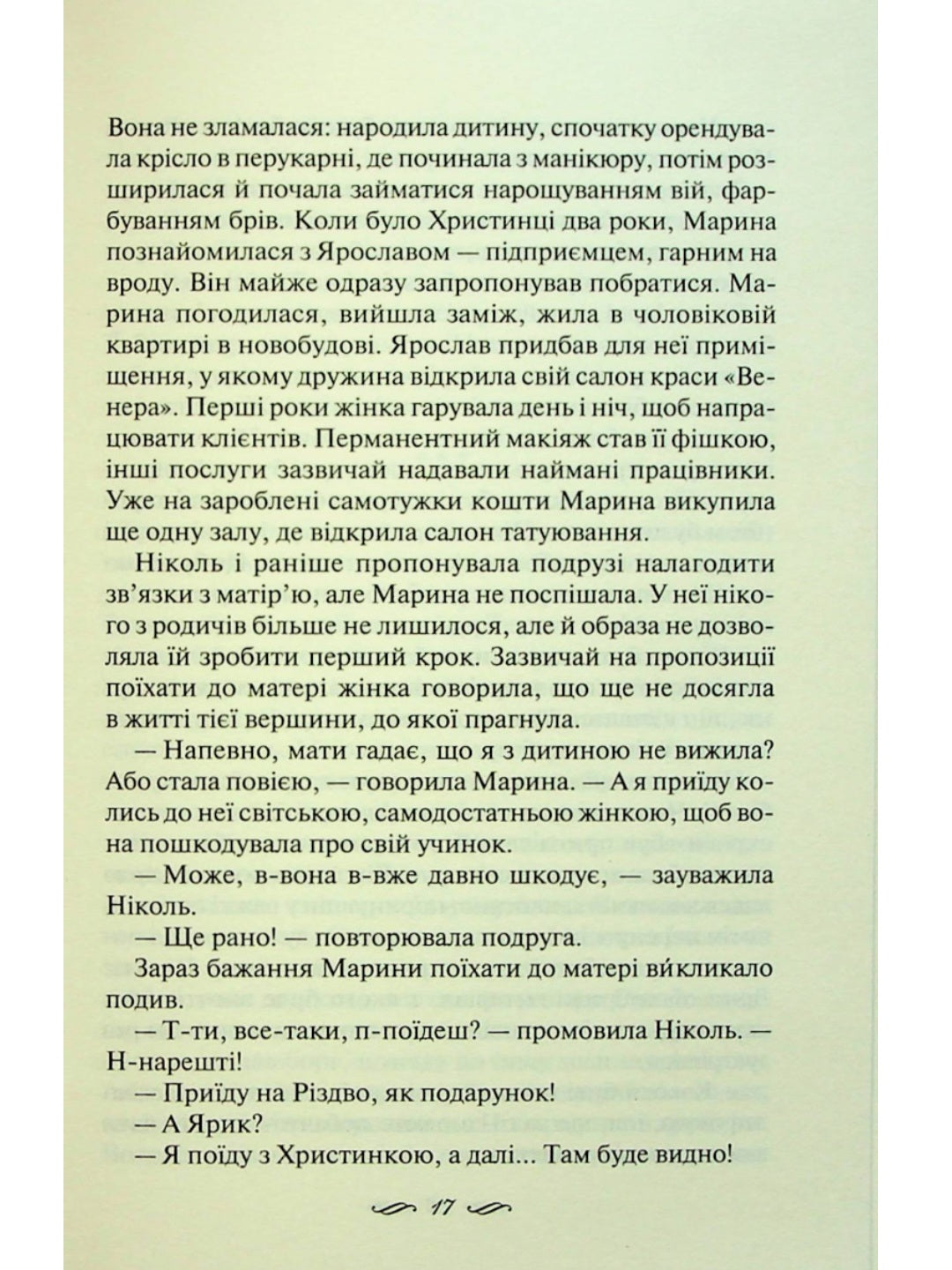 Душа Ніколь.
Світлана Талан