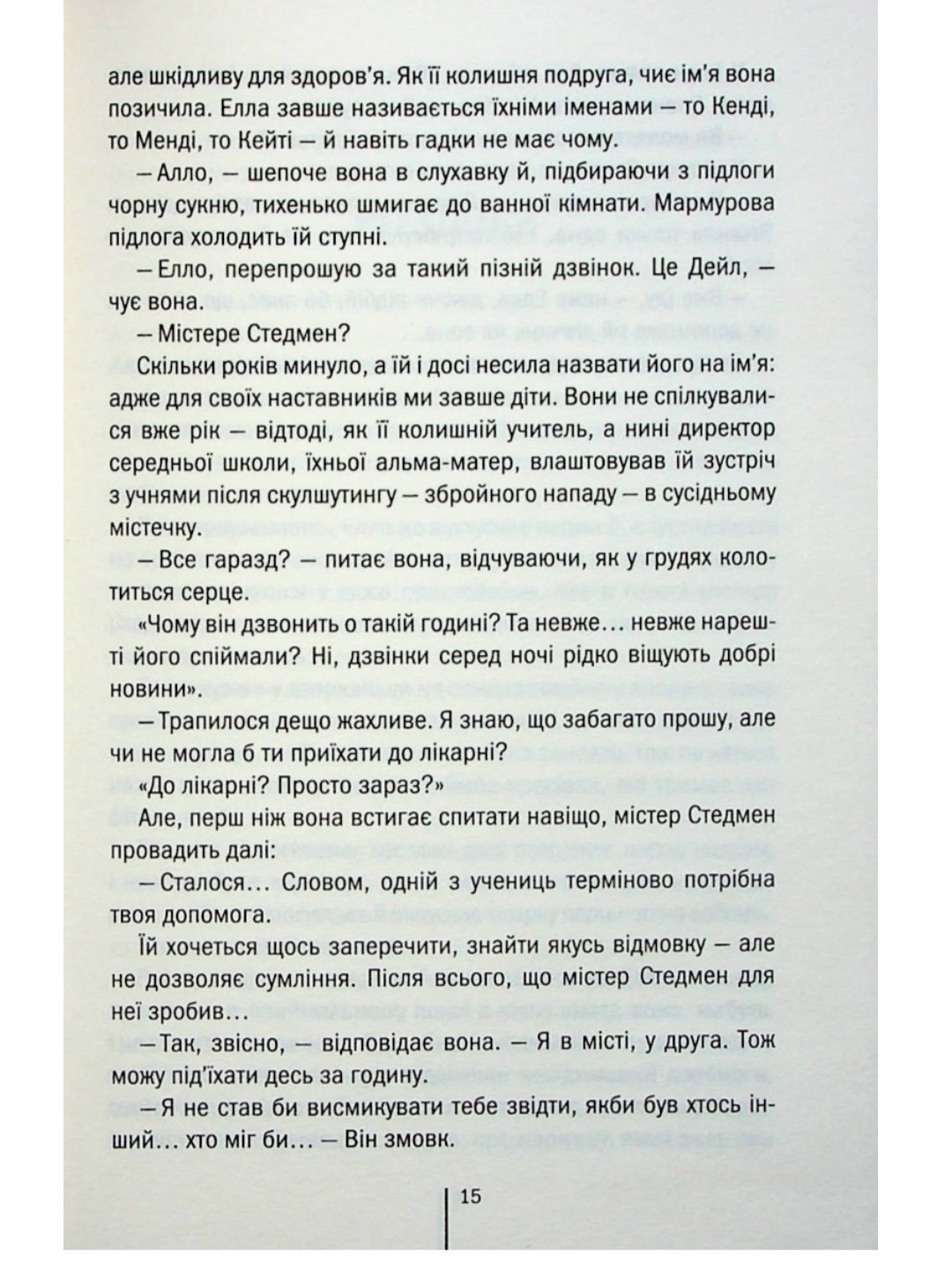 Вечірня зміна.
Алекс Фінлі