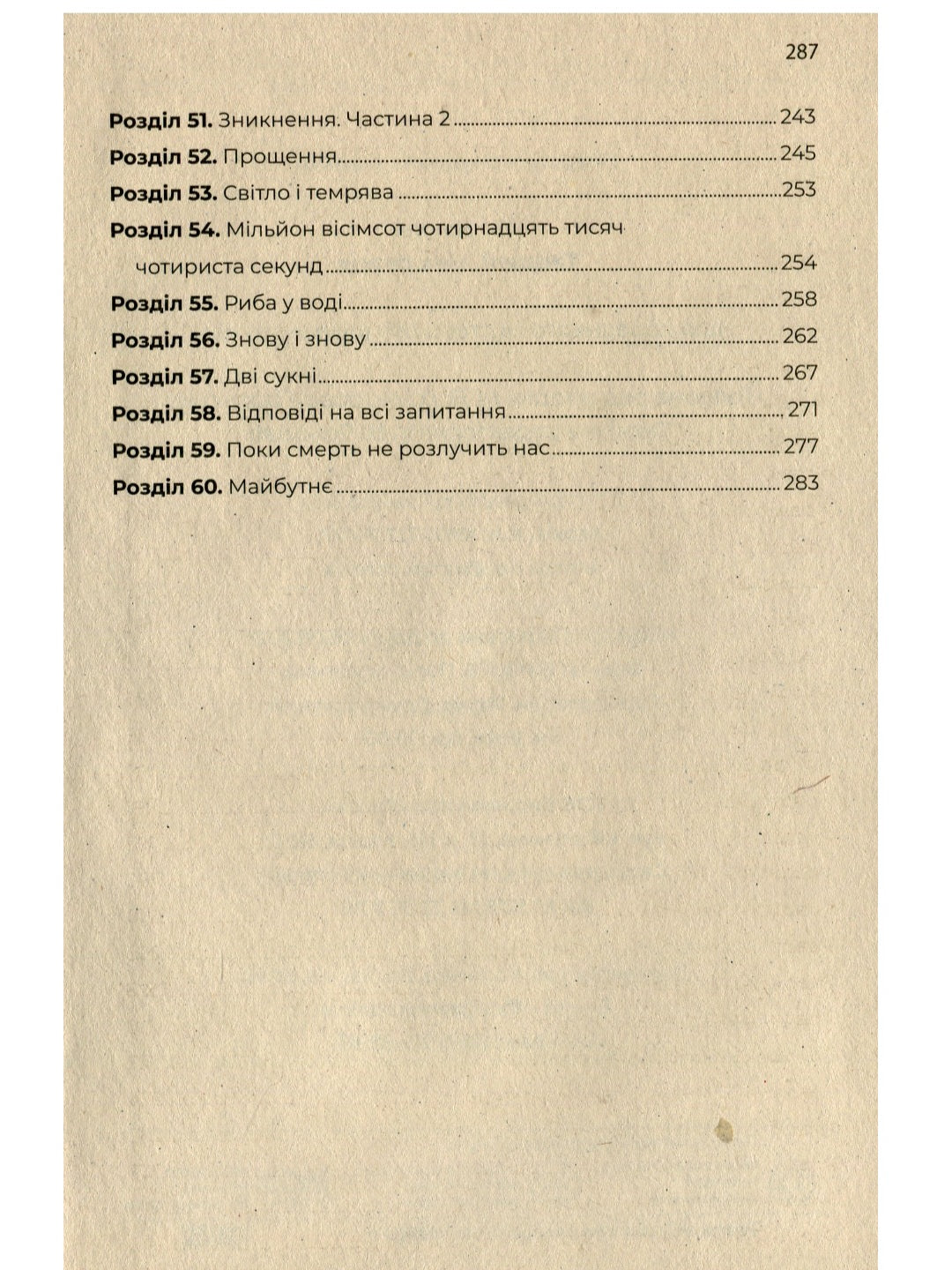 Танцюй моє серце.
Нікола Юн