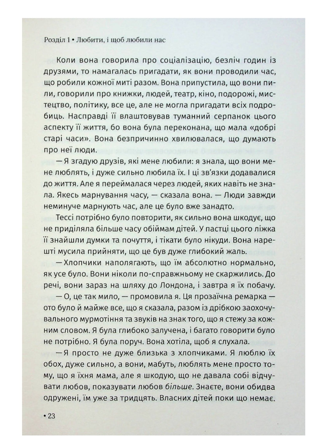 Чого я хочу. Дванадцять потаємних бажань.
Шарлотта Фокс Вебер