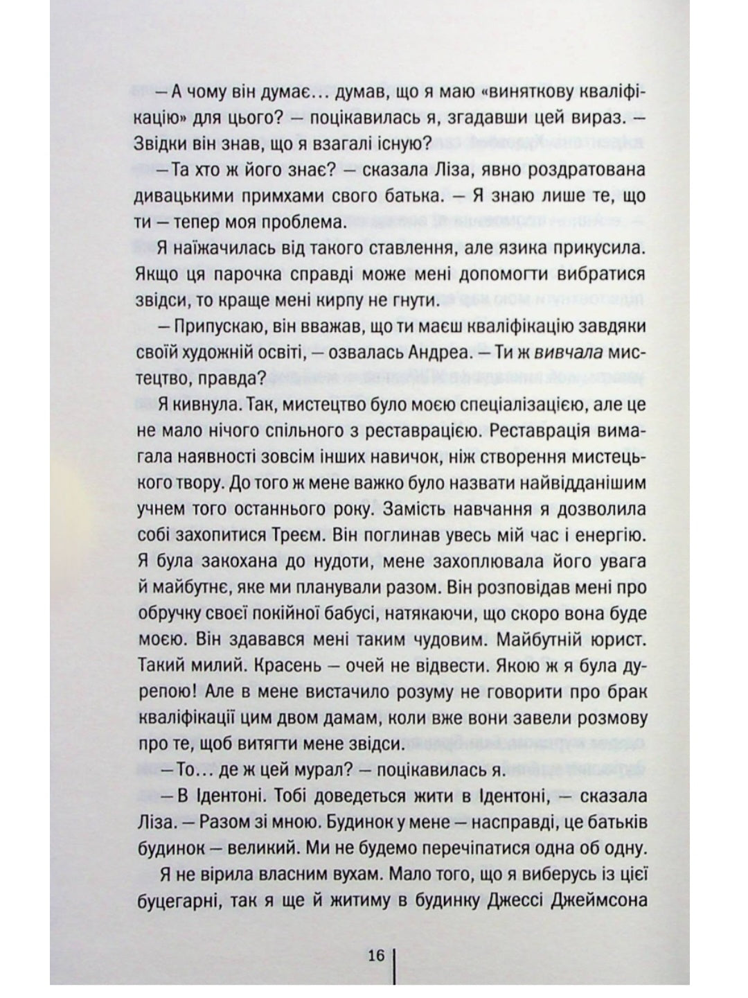 Велика брехня у маленькому місті.
Діана Чемберлен