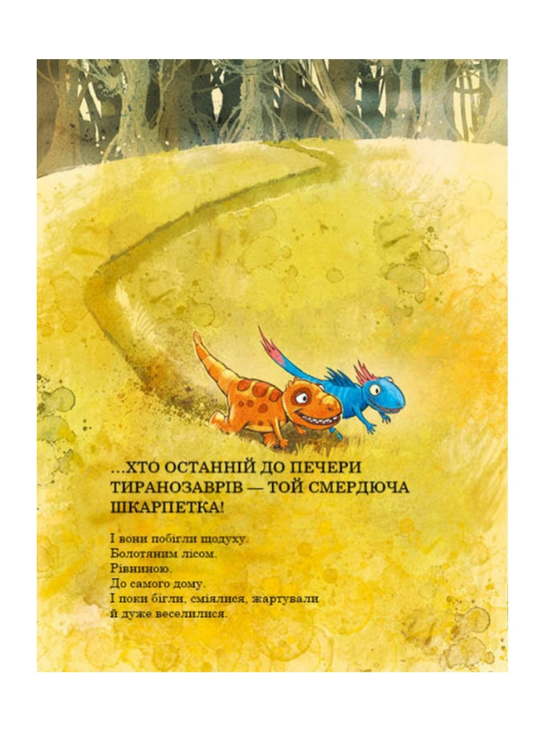 Друзяки- динозаврики. Найкращі друзі.
Ларс Мелє