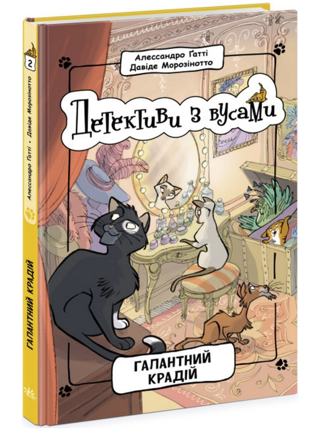 Детективи з вусами. Галантний крадій.
Алессандро Гатті, Давіде Морозінотто