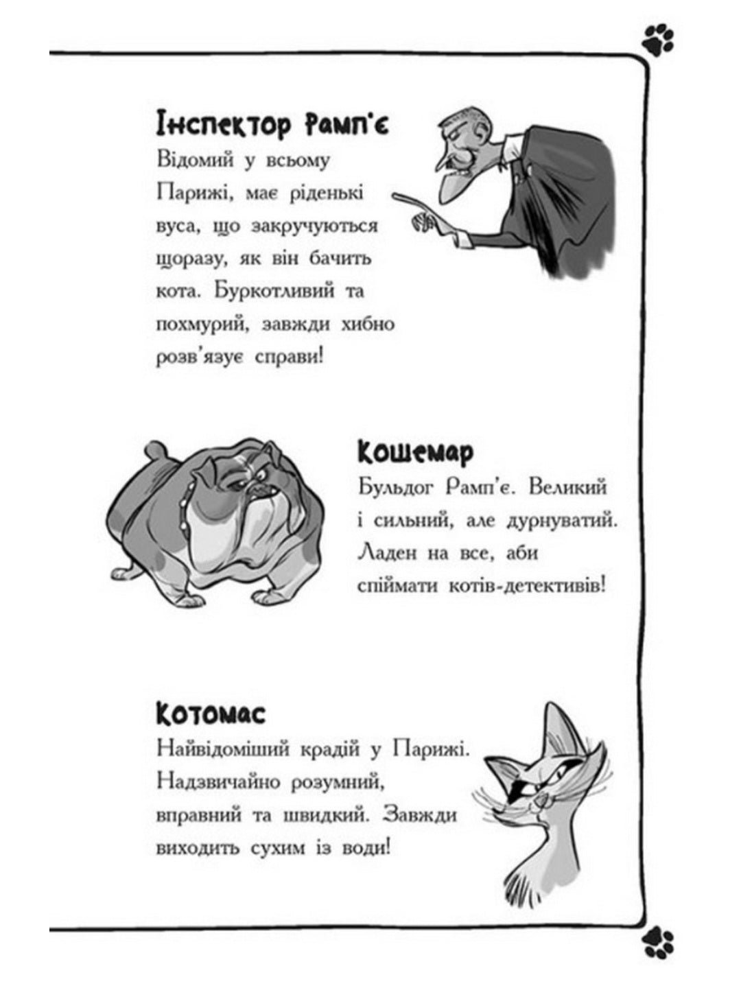 Детективи з вусами. Галантний крадій.
Алессандро Гатті, Давіде Морозінотто