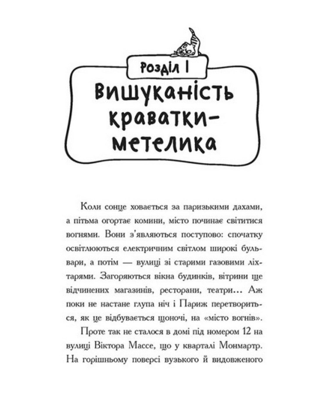 Детективи з вусами. Галантний крадій.
Алессандро Гатті, Давіде Морозінотто