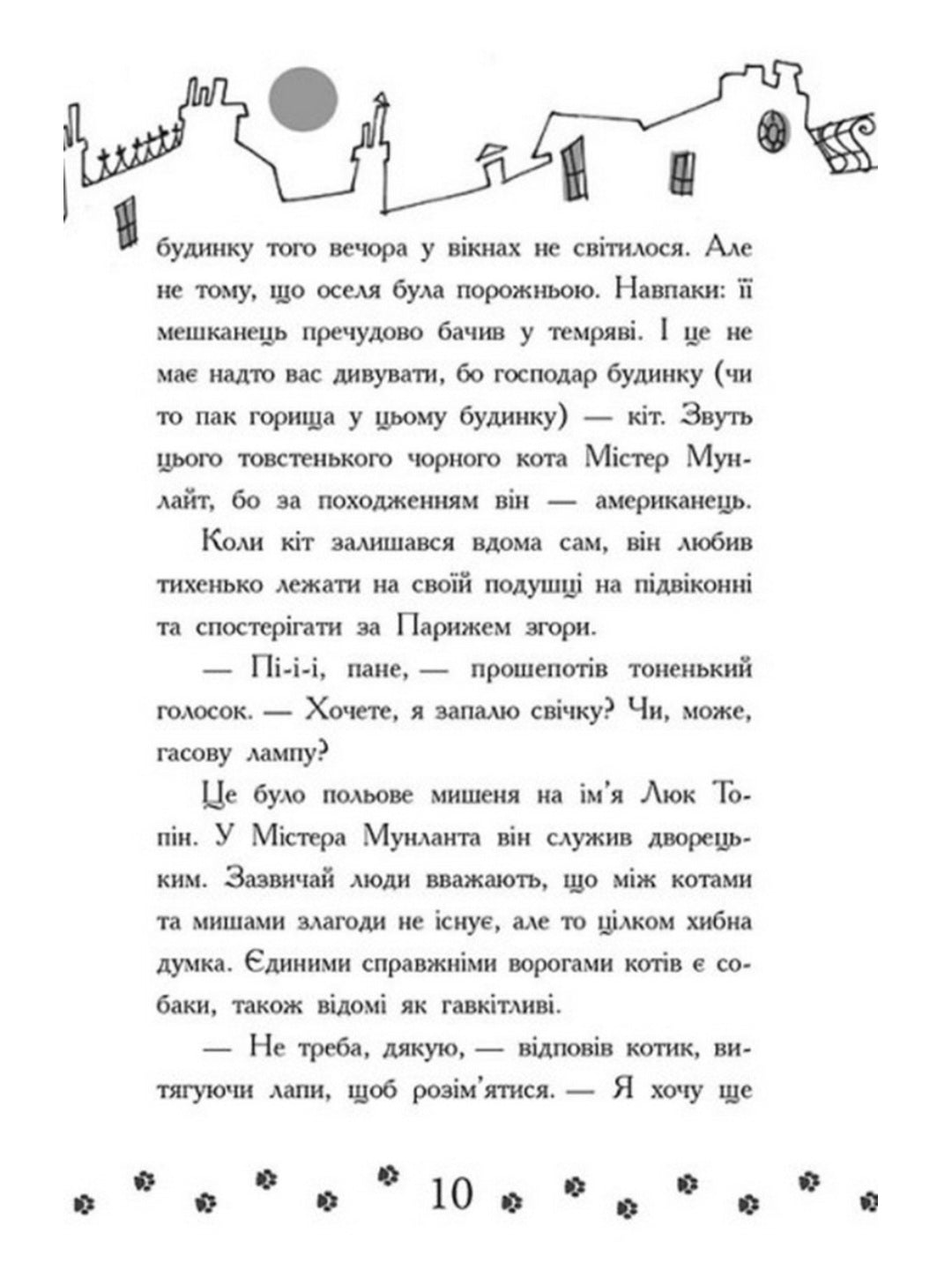 Детективи з вусами. Галантний крадій.
Алессандро Гатті, Давіде Морозінотто