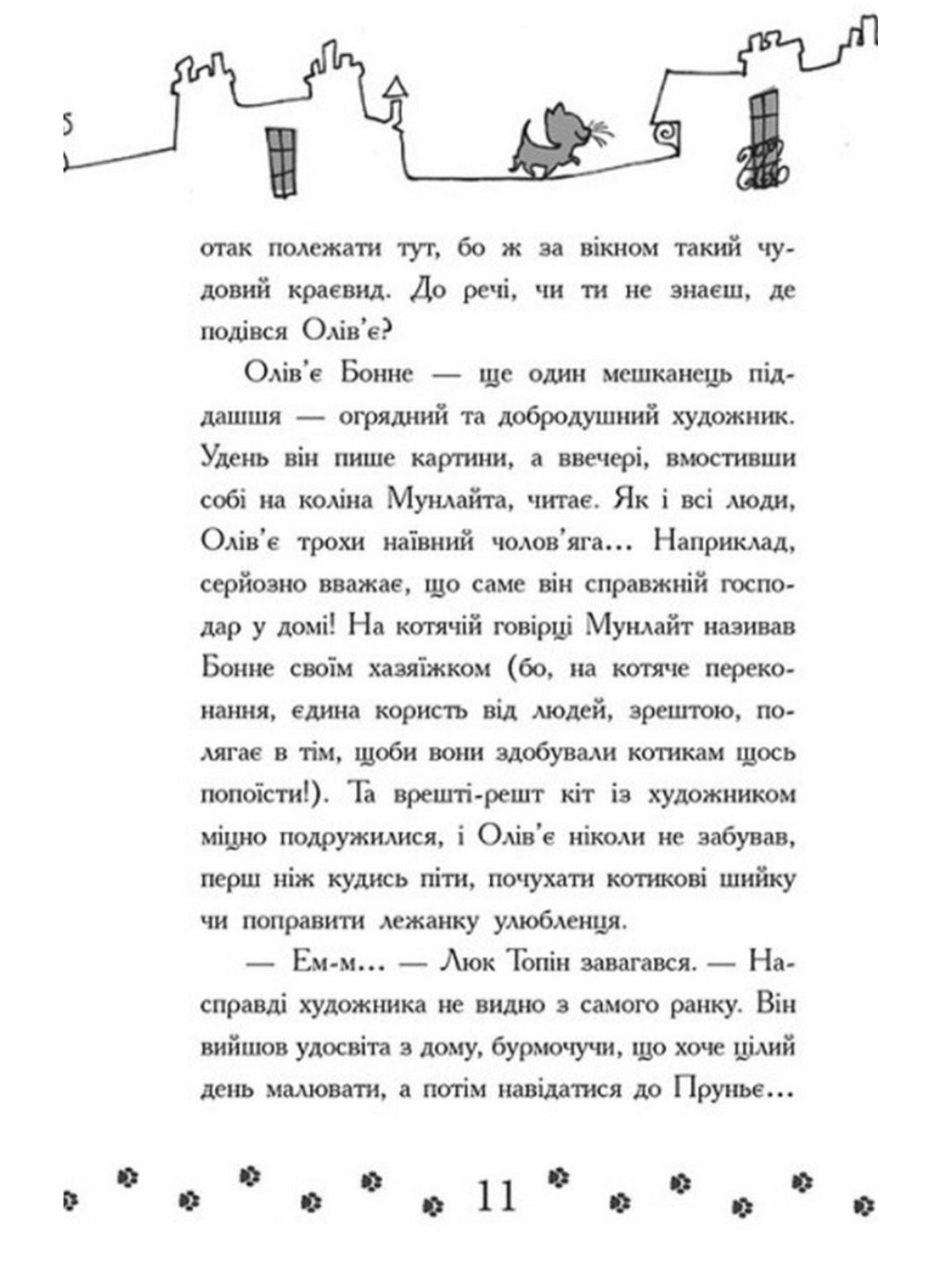 Детективи з вусами. Галантний крадій.
Алессандро Гатті, Давіде Морозінотто