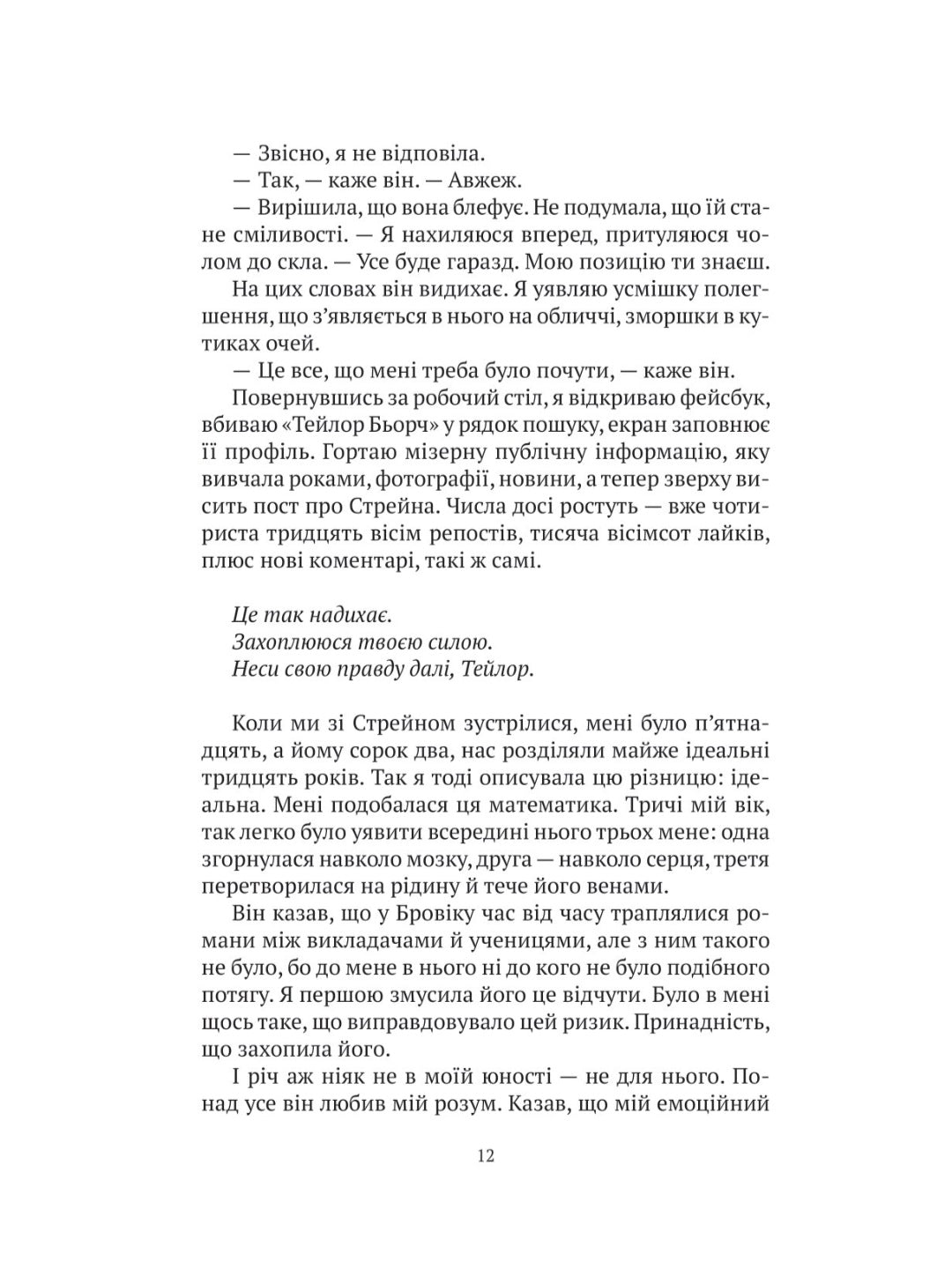 Моя темна Ванесса.
Кейт Елізабет Расселл