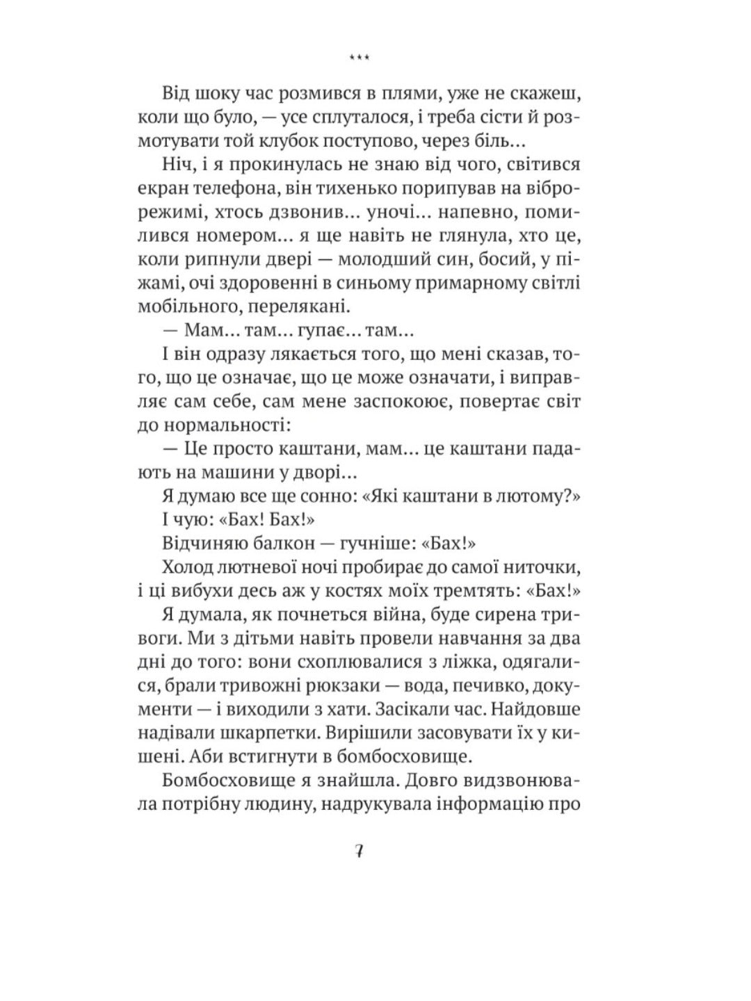 Тільки не гавкай.
Олена Захарченко
