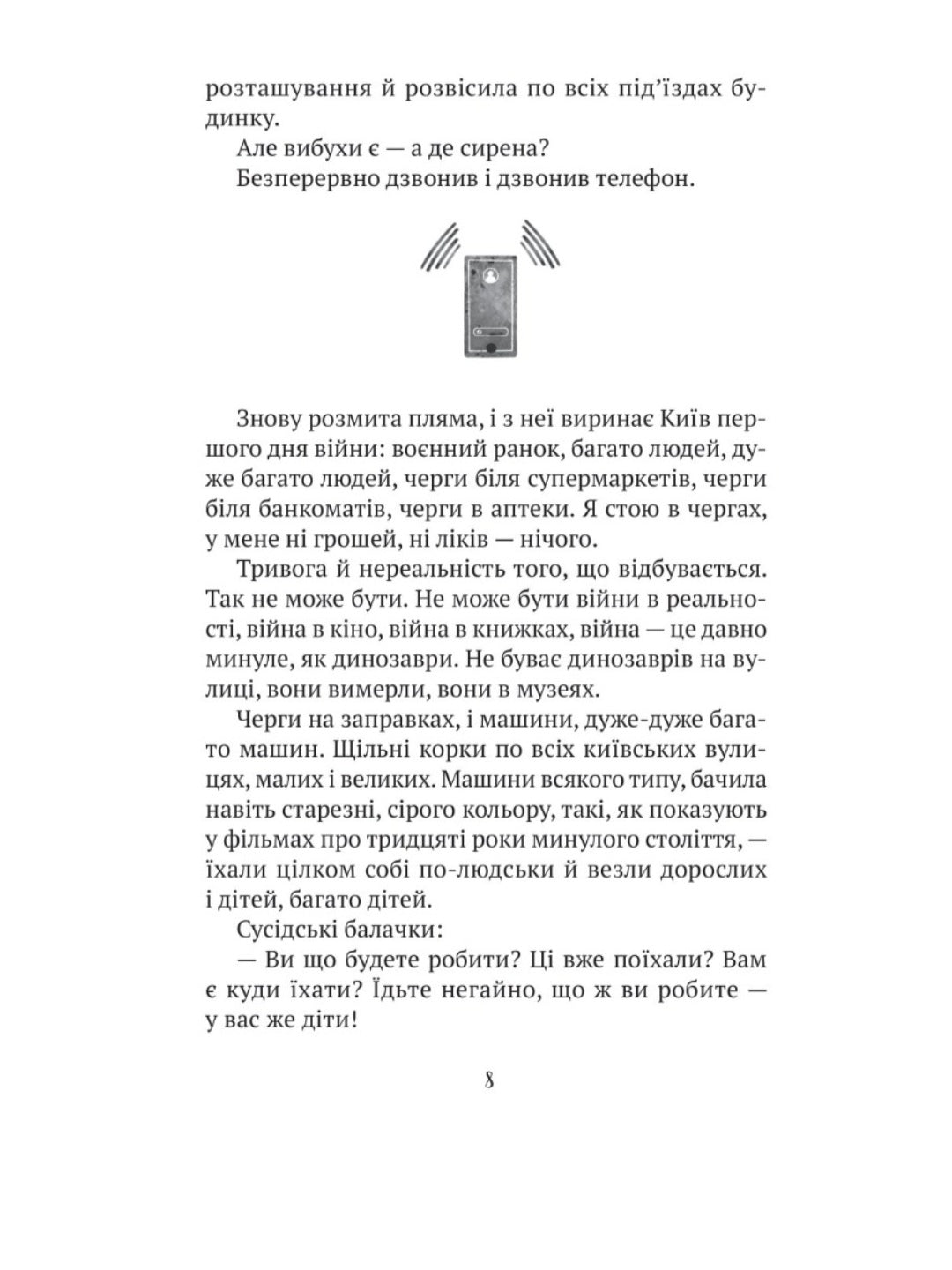 Тільки не гавкай.
Олена Захарченко