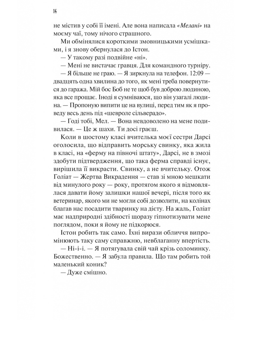 Шах і мат (із кольоровим зрізом) Алі Гейзелвуд