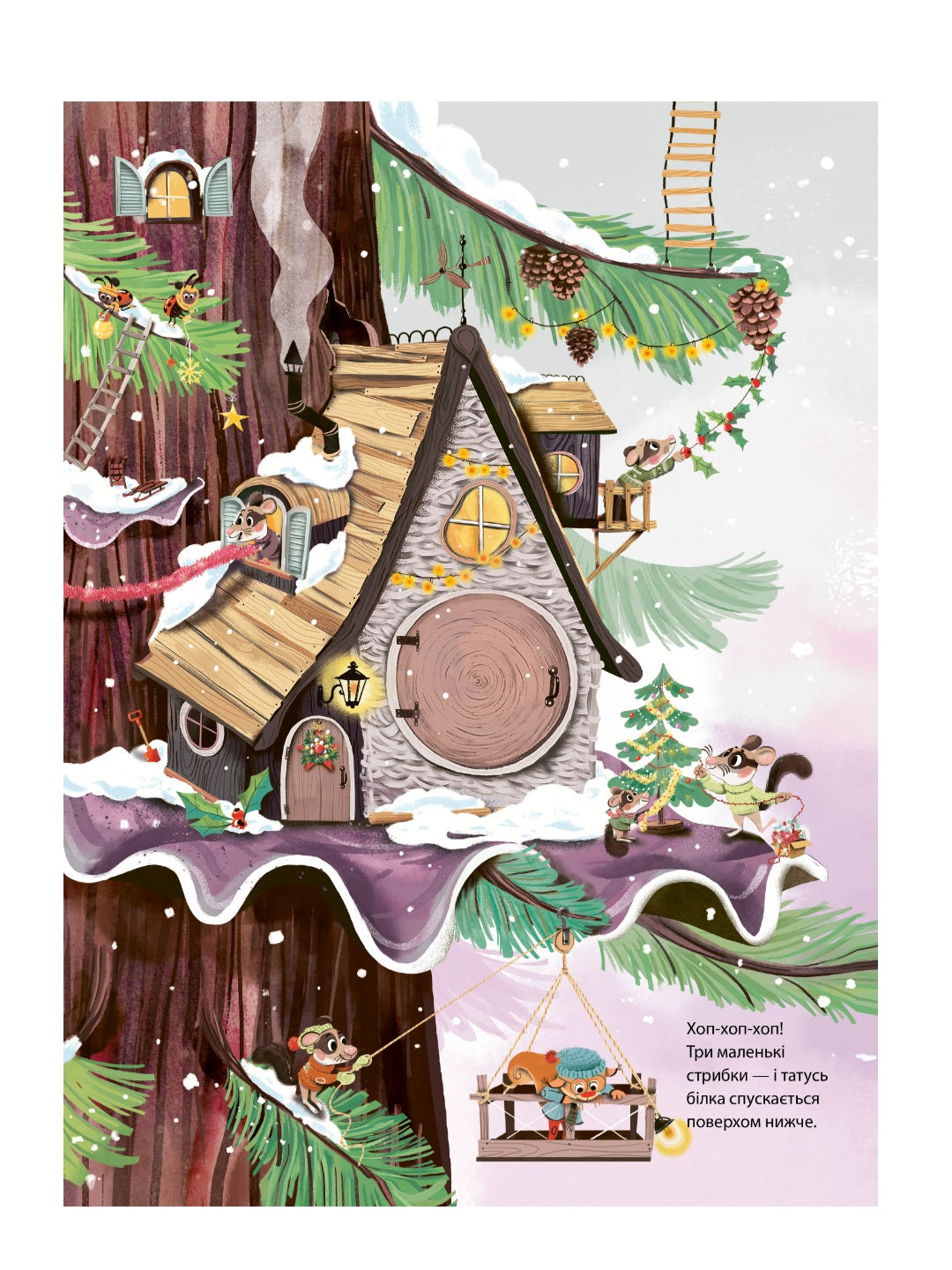 Різдво у Великому дереві. Сільві Мішлен