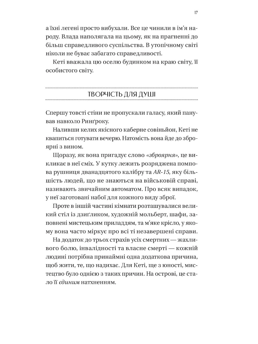 Будинок на краю світу. Дін Кунц