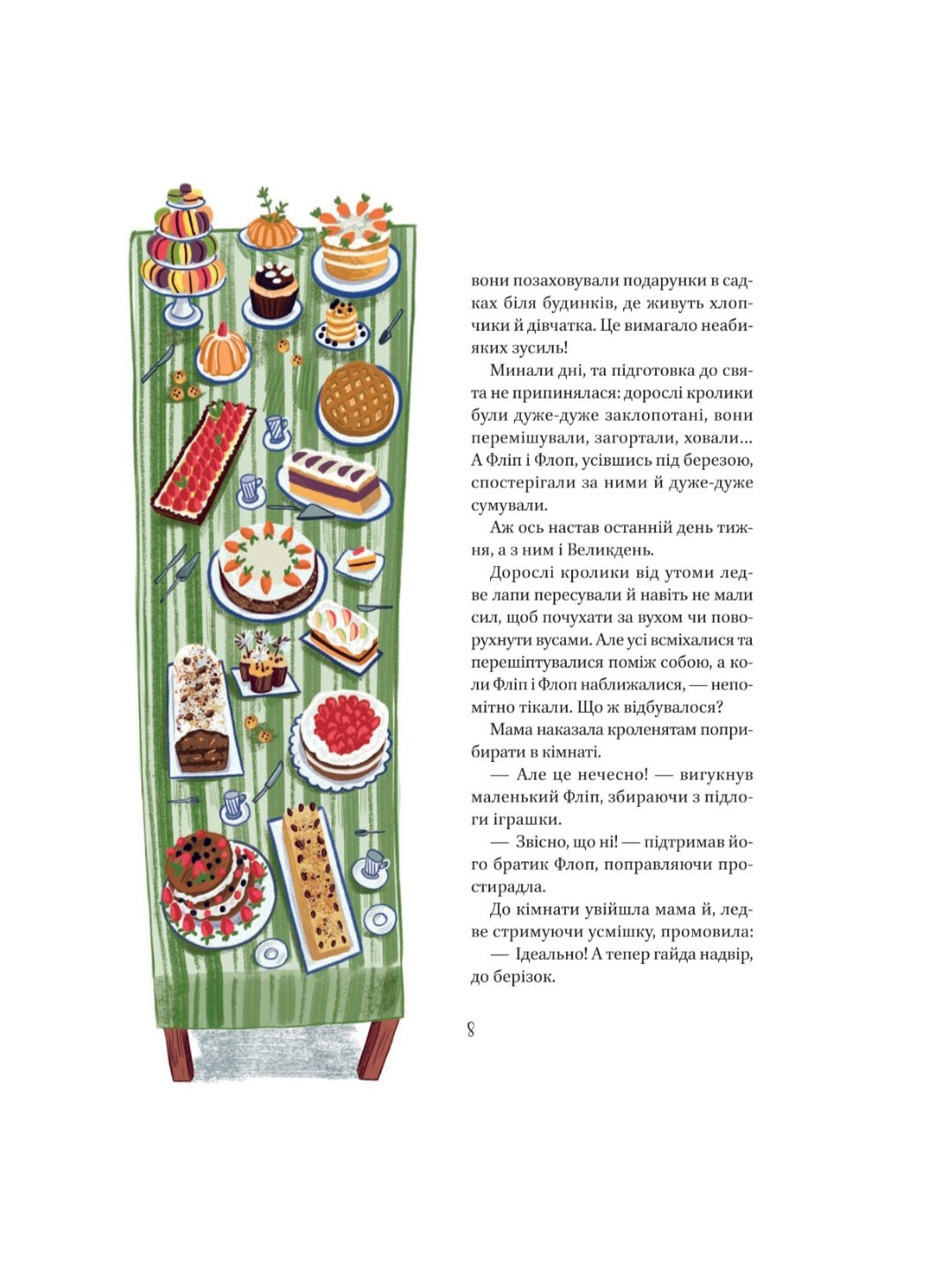 Веселі історії про звірят.
Шія Ґрін