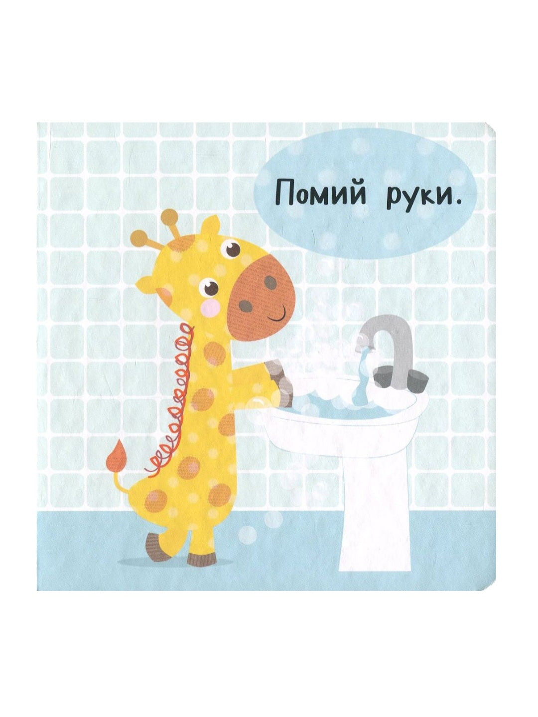 Час обідати!
Нік Акланд. Картонна книга