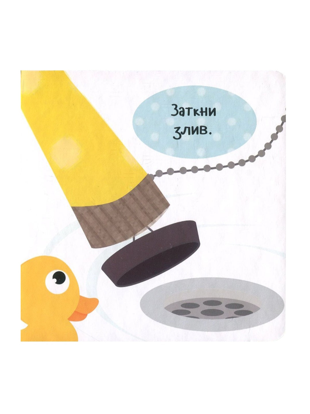 Приймаємо ванну!
Нік Акланд. Картонна книга.