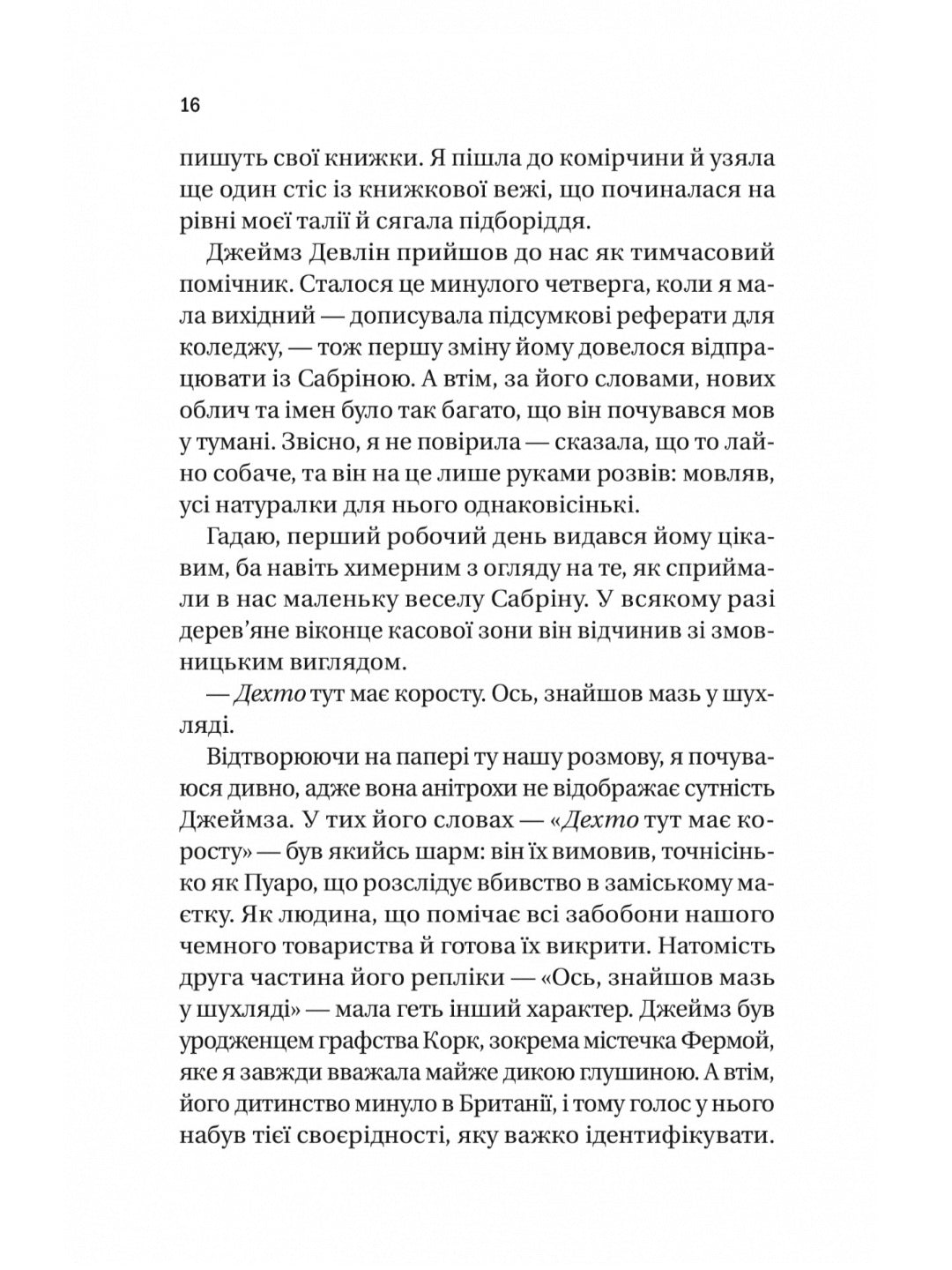 Випадок із Рейчел.
Керолайн О'Доног'ю