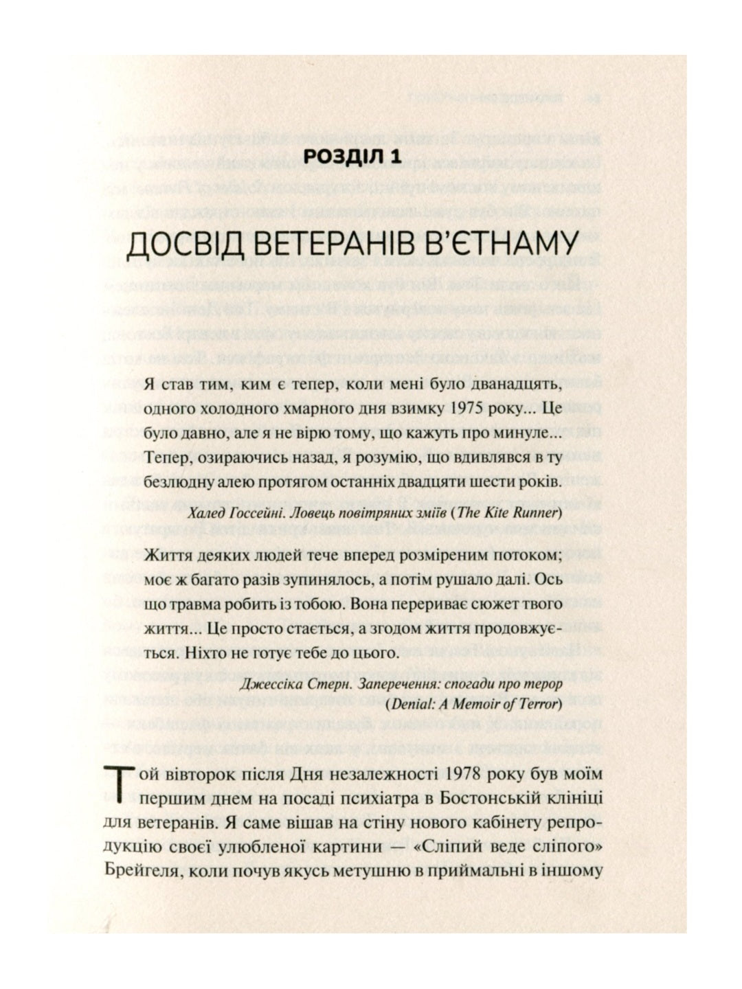 Тіло веде лік. Як лишити психотравми в минулому.
Бессель ван дер Колк