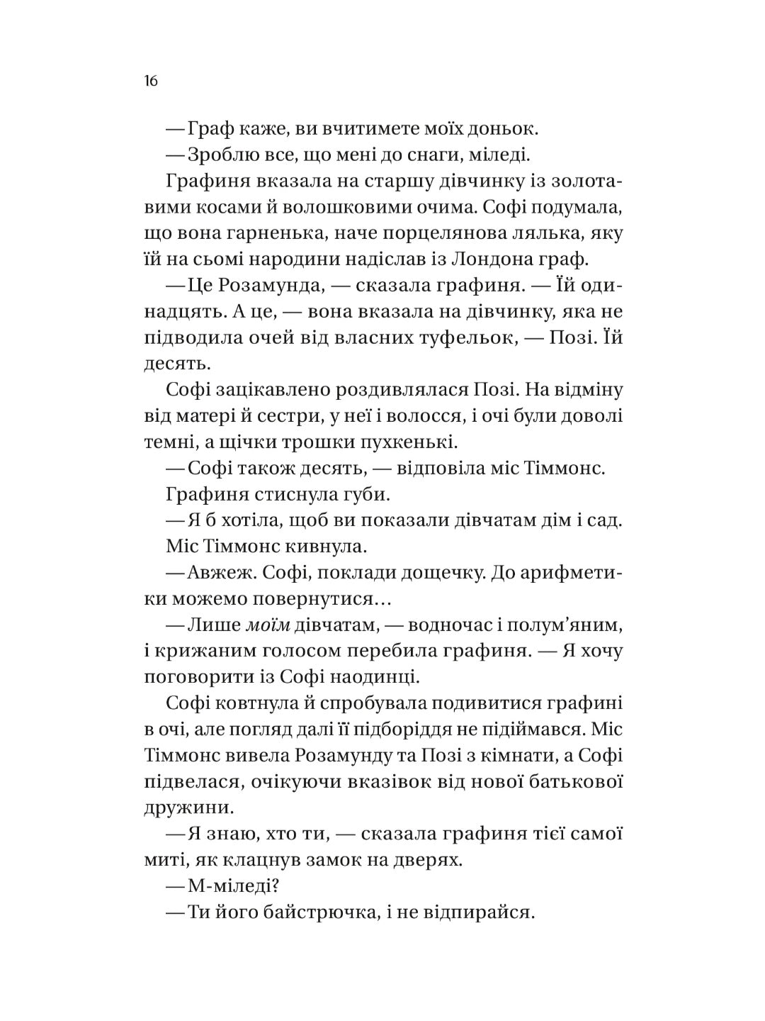 Бріджертони. Пропозиція джентльмена.
Джулія Квін